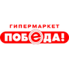 Победа гипермаркет Омск